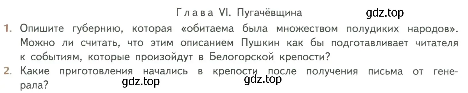 Условие  Глава VI. Пугачёвщина (страница 189) гдз по литературе 8 класс Коровина, Журавлев, учебник 1 часть