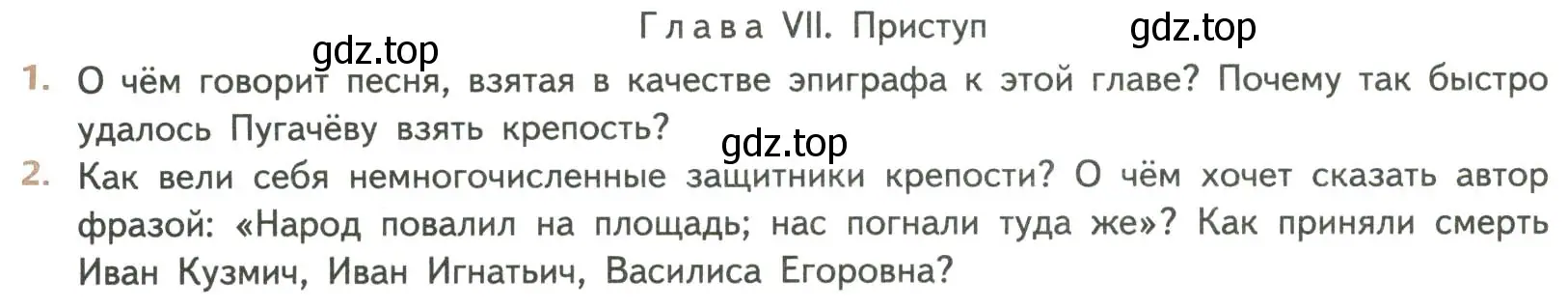 Условие  Глава VII. Приступ (страница 190) гдз по литературе 8 класс Коровина, Журавлев, учебник 1 часть