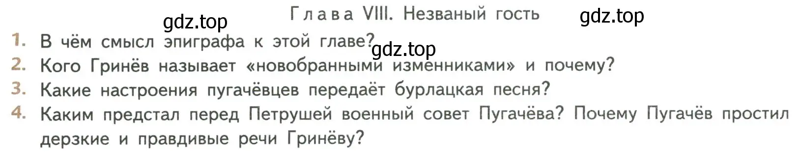 Условие  Глава VIII. Незваный гость (страница 190) гдз по литературе 8 класс Коровина, Журавлев, учебник 1 часть