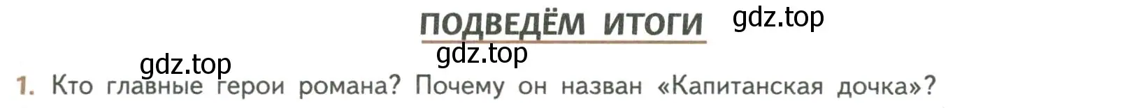 Условие номер 1 (страница 191) гдз по литературе 8 класс Коровина, Журавлев, учебник 1 часть