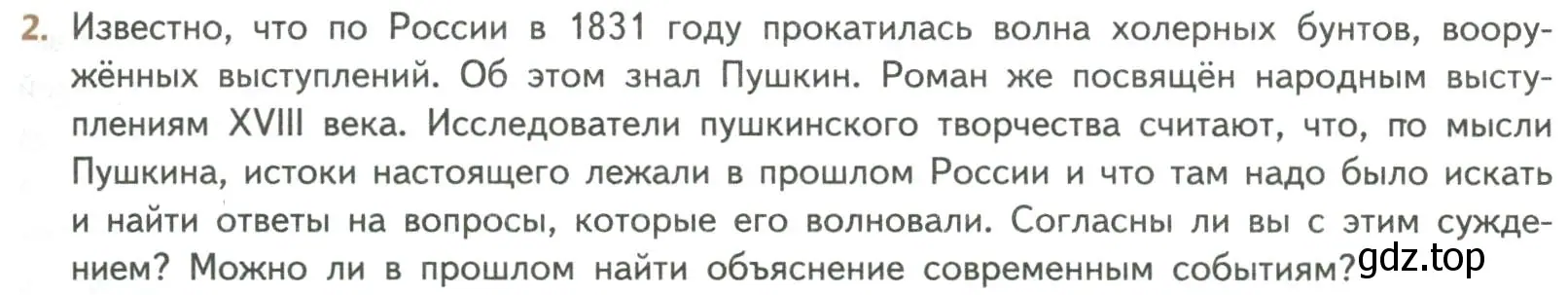 Условие номер 2 (страница 191) гдз по литературе 8 класс Коровина, Журавлев, учебник 1 часть