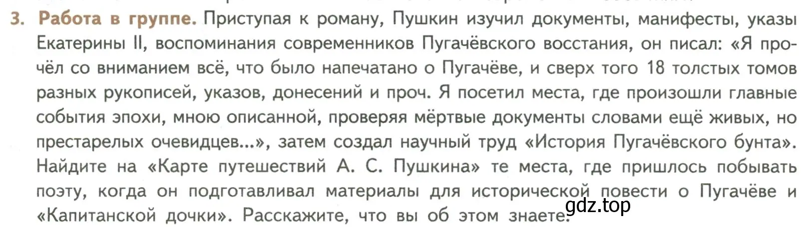 Условие номер 3 (страница 191) гдз по литературе 8 класс Коровина, Журавлев, учебник 1 часть