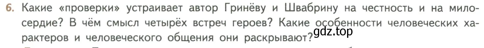 Условие номер 6 (страница 191) гдз по литературе 8 класс Коровина, Журавлев, учебник 1 часть