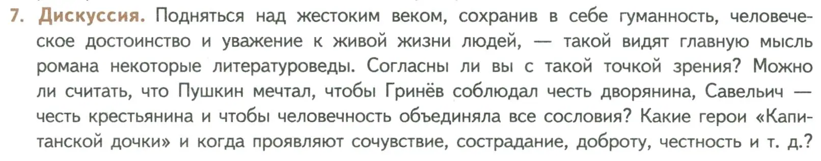 Условие номер 7 (страница 191) гдз по литературе 8 класс Коровина, Журавлев, учебник 1 часть