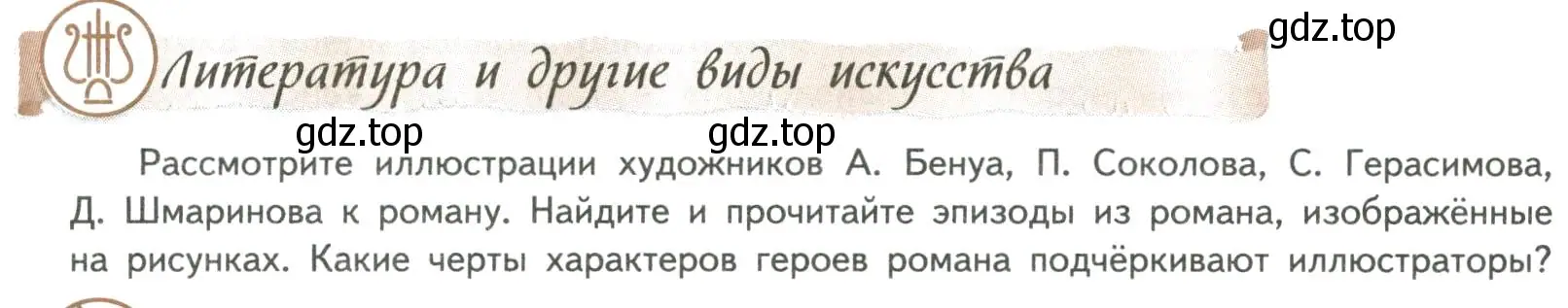 Условие номер 1 (страница 191) гдз по литературе 8 класс Коровина, Журавлев, учебник 1 часть