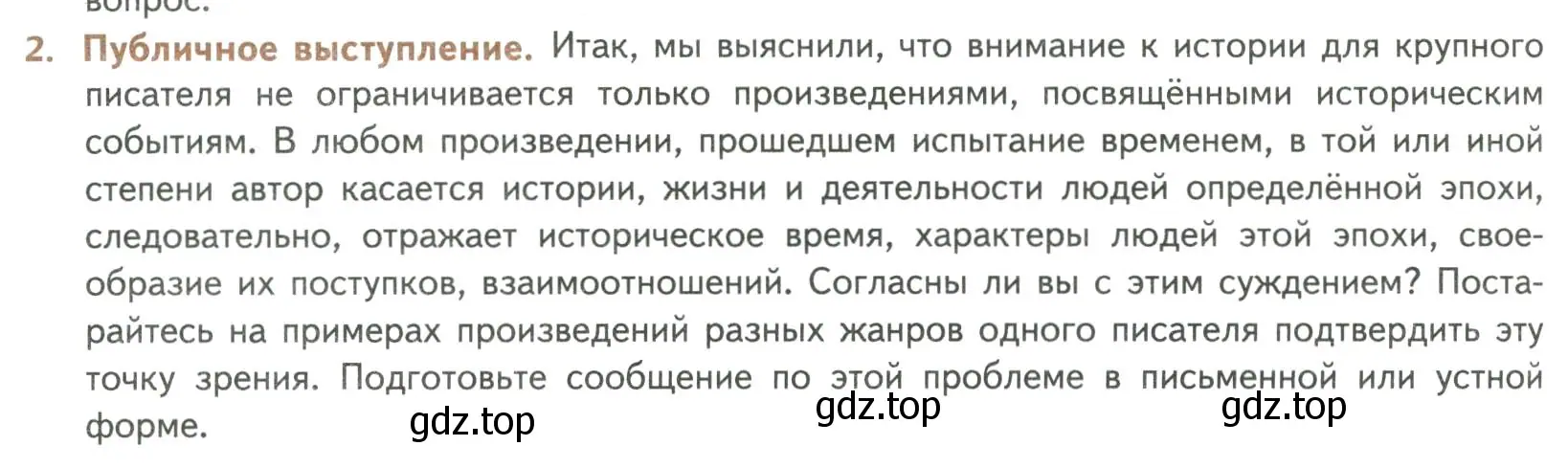 Условие номер 2 (страница 192) гдз по литературе 8 класс Коровина, Журавлев, учебник 1 часть