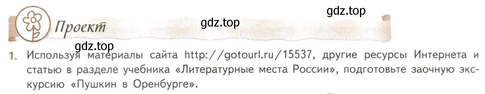 Условие номер 1 (страница 192) гдз по литературе 8 класс Коровина, Журавлев, учебник 1 часть