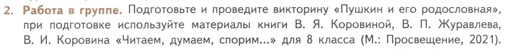 Условие номер 2 (страница 192) гдз по литературе 8 класс Коровина, Журавлев, учебник 1 часть