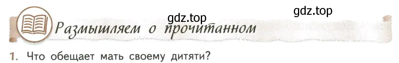 Условие номер 1 (страница 196) гдз по литературе 8 класс Коровина, Журавлев, учебник 1 часть