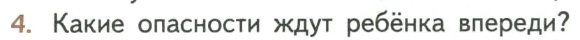 Условие номер 4 (страница 196) гдз по литературе 8 класс Коровина, Журавлев, учебник 1 часть