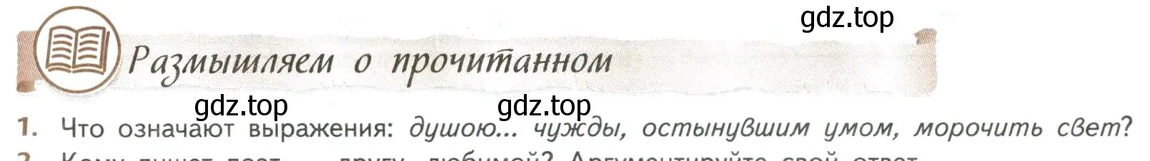 Условие номер 1 (страница 204) гдз по литературе 8 класс Коровина, Журавлев, учебник 1 часть