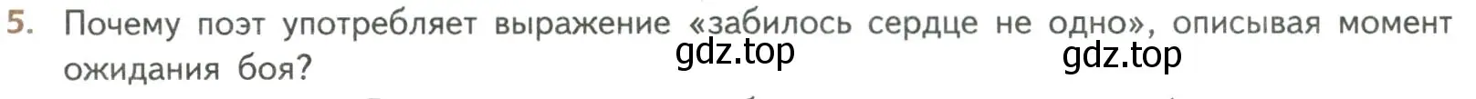 Условие номер 5 (страница 204) гдз по литературе 8 класс Коровина, Журавлев, учебник 1 часть