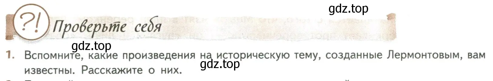 Условие номер 1 (страница 206) гдз по литературе 8 класс Коровина, Журавлев, учебник 1 часть