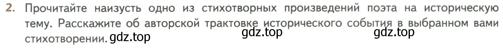 Условие номер 2 (страница 206) гдз по литературе 8 класс Коровина, Журавлев, учебник 1 часть