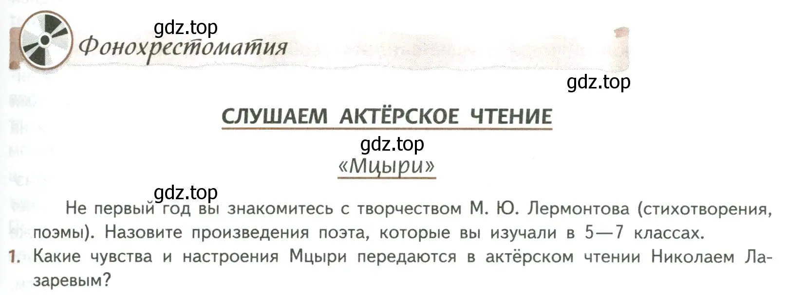 Условие номер 1 (страница 229) гдз по литературе 8 класс Коровина, Журавлев, учебник 1 часть