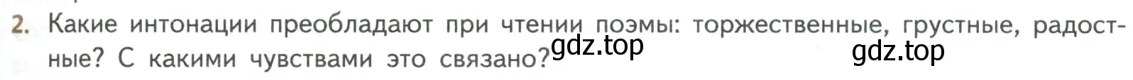 Условие номер 2 (страница 229) гдз по литературе 8 класс Коровина, Журавлев, учебник 1 часть