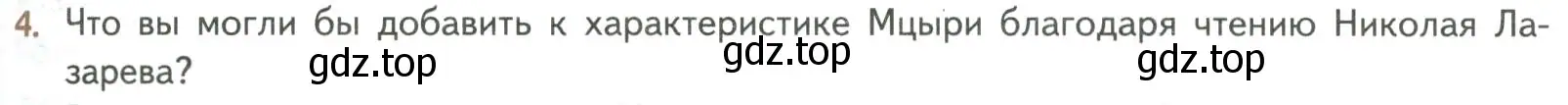 Условие номер 4 (страница 229) гдз по литературе 8 класс Коровина, Журавлев, учебник 1 часть