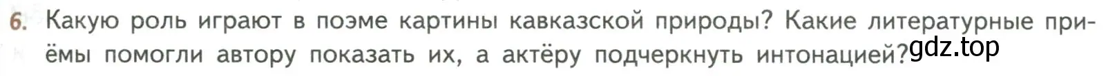 Условие номер 6 (страница 229) гдз по литературе 8 класс Коровина, Журавлев, учебник 1 часть