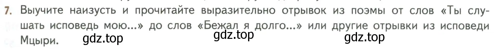 Условие номер 7 (страница 229) гдз по литературе 8 класс Коровина, Журавлев, учебник 1 часть