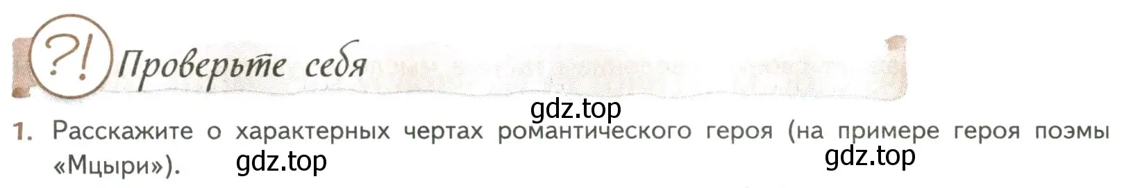 Условие номер 1 (страница 232) гдз по литературе 8 класс Коровина, Журавлев, учебник 1 часть