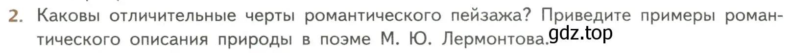 Условие номер 2 (страница 232) гдз по литературе 8 класс Коровина, Журавлев, учебник 1 часть