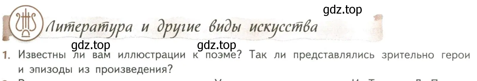 Условие номер 1 (страница 233) гдз по литературе 8 класс Коровина, Журавлев, учебник 1 часть