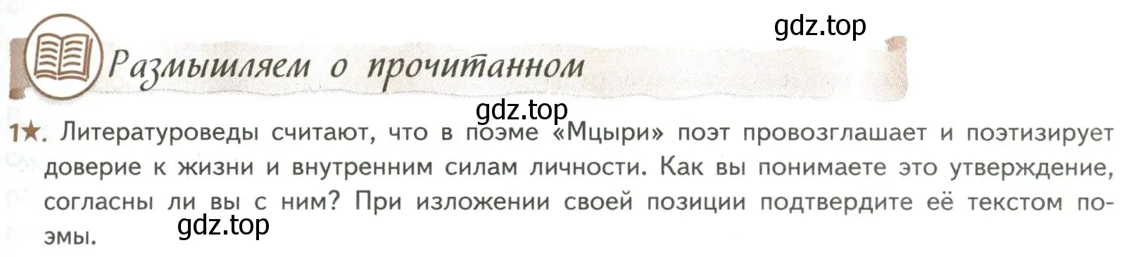 Условие номер 1 (страница 233) гдз по литературе 8 класс Коровина, Журавлев, учебник 1 часть