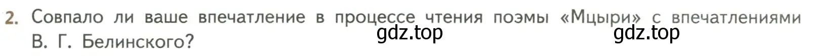 Условие номер 2 (страница 233) гдз по литературе 8 класс Коровина, Журавлев, учебник 1 часть