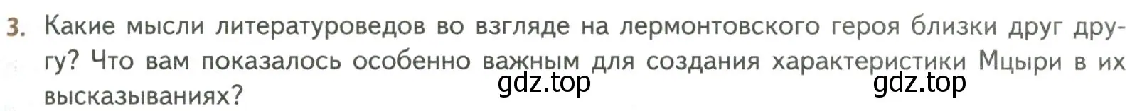 Условие номер 3 (страница 233) гдз по литературе 8 класс Коровина, Журавлев, учебник 1 часть