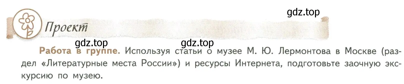 Условие номер 1 (страница 234) гдз по литературе 8 класс Коровина, Журавлев, учебник 1 часть