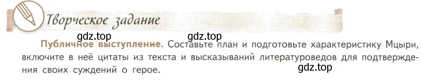 Условие номер 1 (страница 234) гдз по литературе 8 класс Коровина, Журавлев, учебник 1 часть