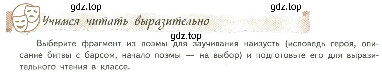 Условие номер 1 (страница 234) гдз по литературе 8 класс Коровина, Журавлев, учебник 1 часть