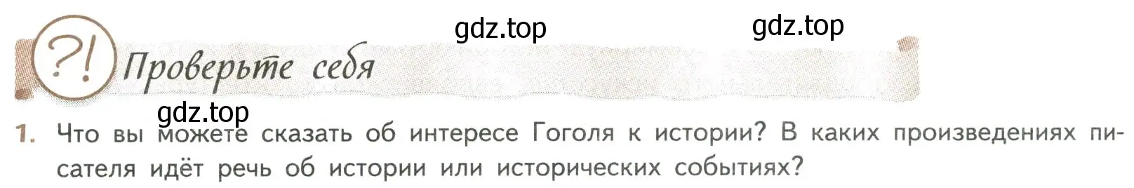 Условие номер 1 (страница 236) гдз по литературе 8 класс Коровина, Журавлев, учебник 1 часть