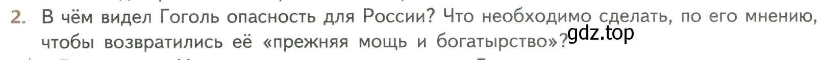 Условие номер 2 (страница 236) гдз по литературе 8 класс Коровина, Журавлев, учебник 1 часть