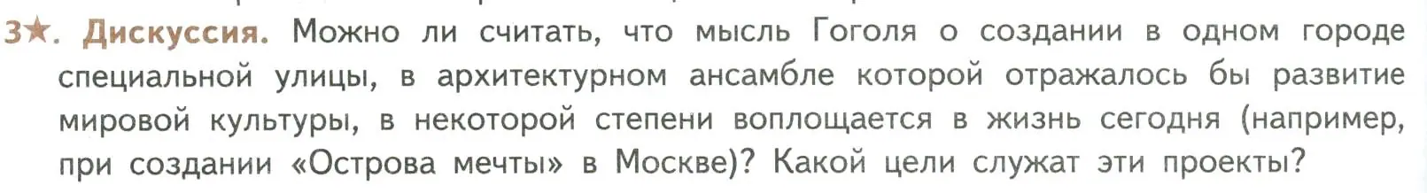 Условие номер 3 (страница 236) гдз по литературе 8 класс Коровина, Журавлев, учебник 1 часть