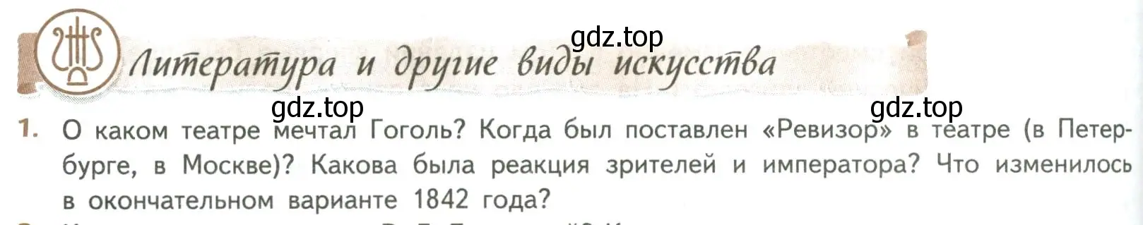 Условие номер 1 (страница 238) гдз по литературе 8 класс Коровина, Журавлев, учебник 1 часть