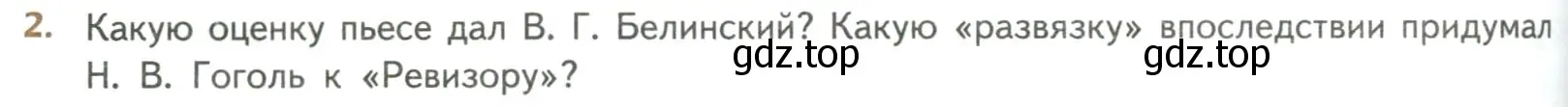 Условие номер 2 (страница 238) гдз по литературе 8 класс Коровина, Журавлев, учебник 1 часть