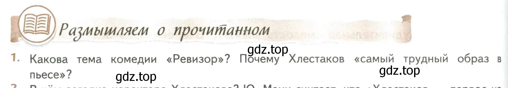 Условие номер 1 (страница 318) гдз по литературе 8 класс Коровина, Журавлев, учебник 1 часть