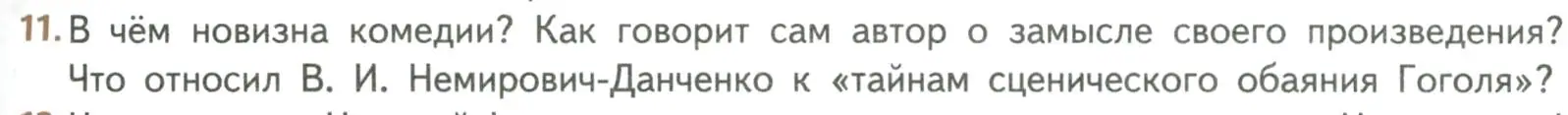 Условие номер 11 (страница 319) гдз по литературе 8 класс Коровина, Журавлев, учебник 1 часть