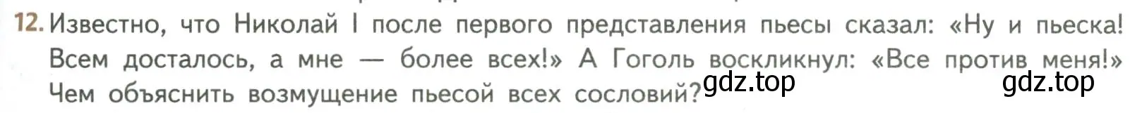 Условие номер 12 (страница 319) гдз по литературе 8 класс Коровина, Журавлев, учебник 1 часть