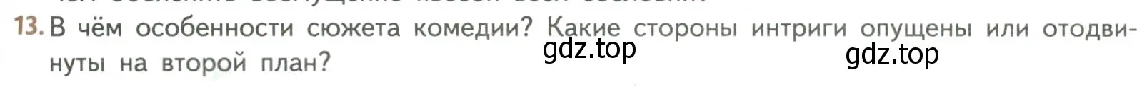 Условие номер 13 (страница 319) гдз по литературе 8 класс Коровина, Журавлев, учебник 1 часть