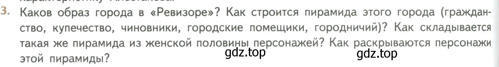 Условие номер 3 (страница 318) гдз по литературе 8 класс Коровина, Журавлев, учебник 1 часть