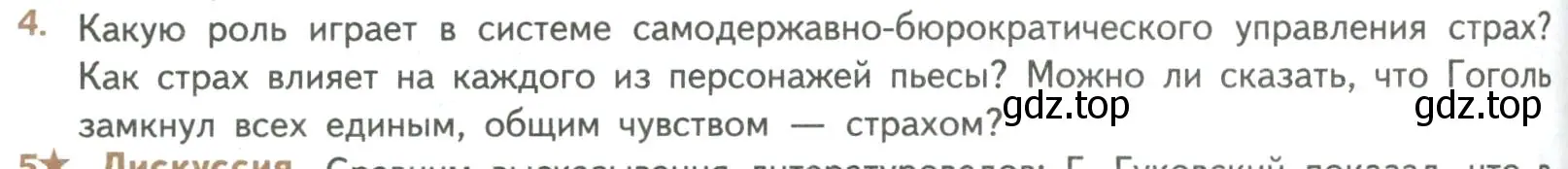 Условие номер 4 (страница 318) гдз по литературе 8 класс Коровина, Журавлев, учебник 1 часть