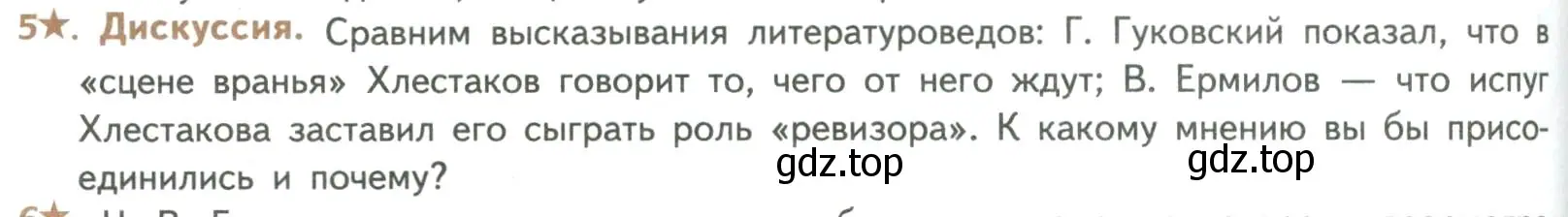 Условие номер 5 (страница 318) гдз по литературе 8 класс Коровина, Журавлев, учебник 1 часть