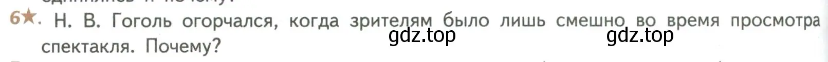 Условие номер 6 (страница 318) гдз по литературе 8 класс Коровина, Журавлев, учебник 1 часть