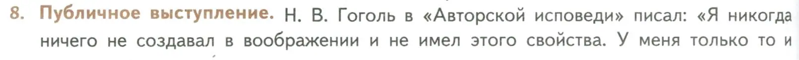 Условие номер 8 (страница 318) гдз по литературе 8 класс Коровина, Журавлев, учебник 1 часть