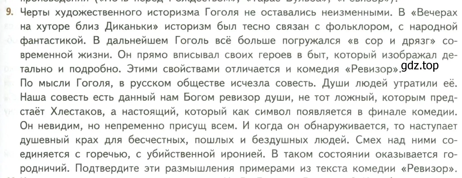 Условие номер 9 (страница 319) гдз по литературе 8 класс Коровина, Журавлев, учебник 1 часть