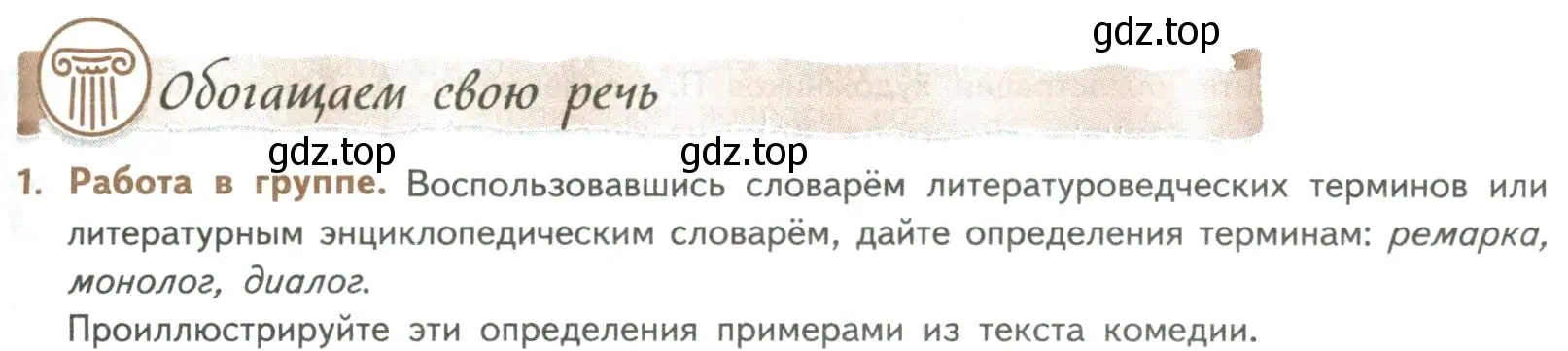 Условие номер 1 (страница 319) гдз по литературе 8 класс Коровина, Журавлев, учебник 1 часть