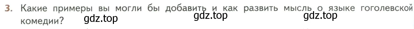 Условие номер 3 (страница 320) гдз по литературе 8 класс Коровина, Журавлев, учебник 1 часть