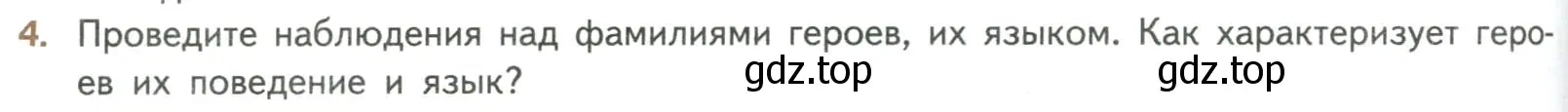 Условие номер 4 (страница 320) гдз по литературе 8 класс Коровина, Журавлев, учебник 1 часть